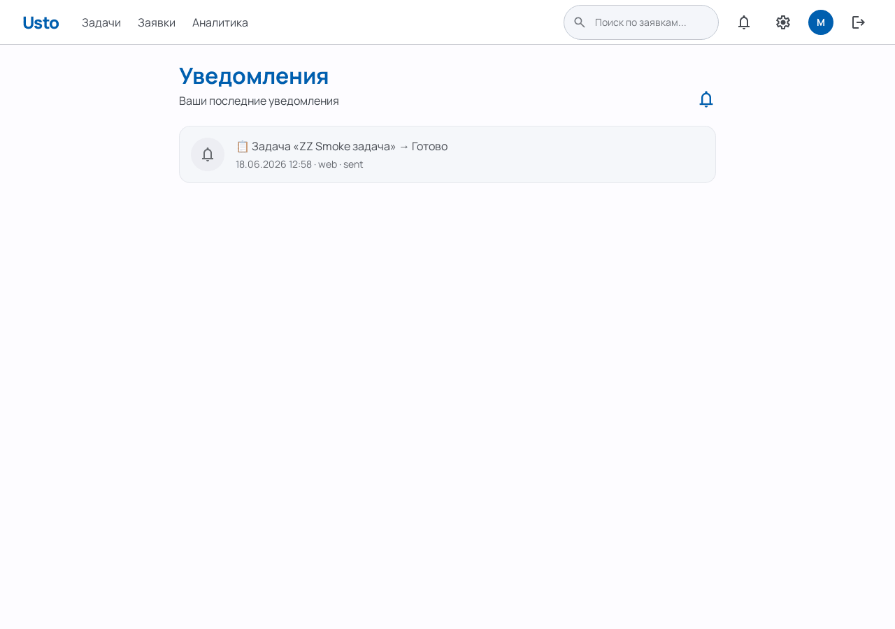 Уведомления